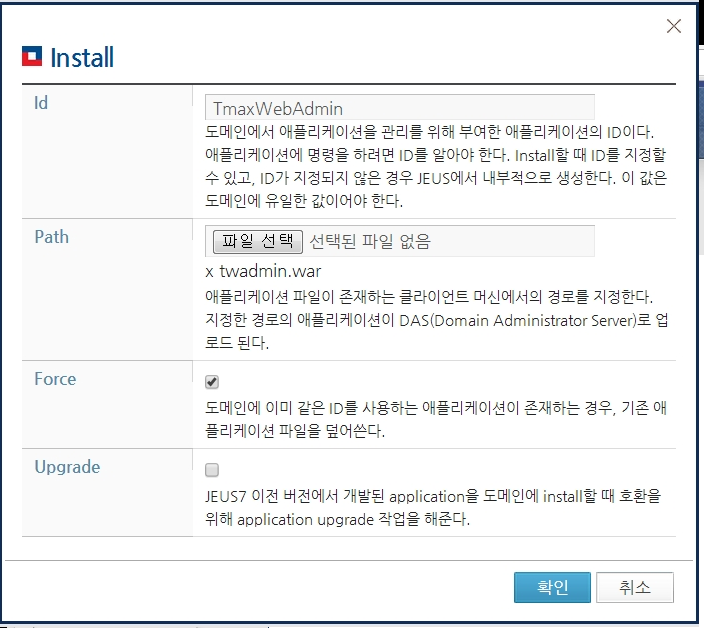 deploy - 파일 install(2)