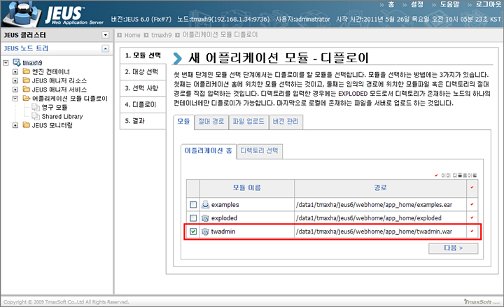 deploy - 모듈 선택