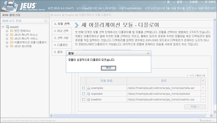 deploy 완료 화면