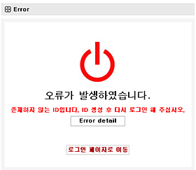 로그인 에러 화면