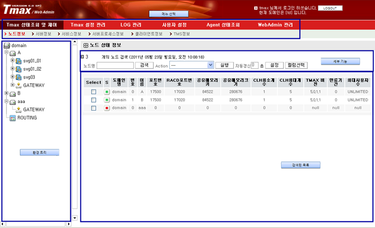 Tmax 상태 조회 및 제어 메인 화면