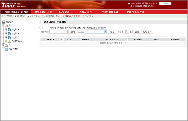 Tmax 상태 조회 및 제어 - 클라이언트 정보