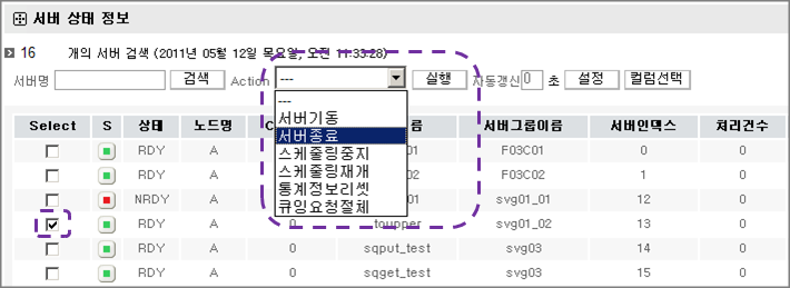 server 종료 수행 화면