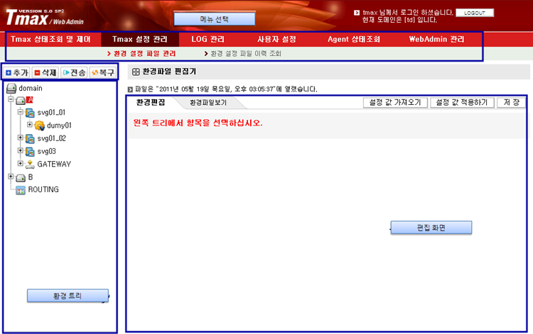 Tmax 설정 관리 메인 화면