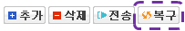복구 버튼
