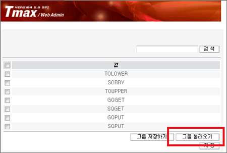지정된 적용 대상 그룹 불러오기 화면