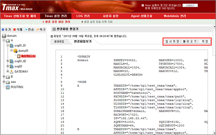 환경 파일 임시 저장
