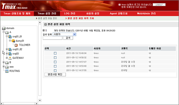 환경설정 파일 이력 조회