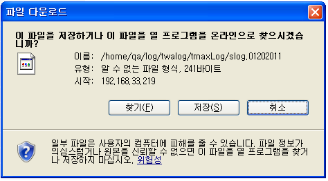 로그 파일 다운로드