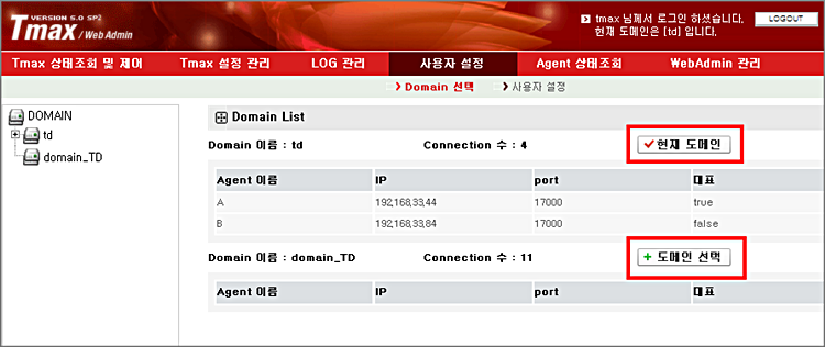도메인 선택 화면