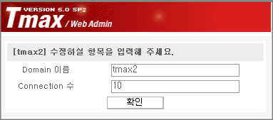 도메인 수정 - 항목 수정