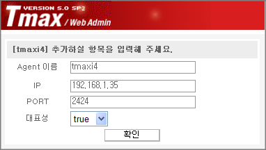 Agent 수정 - 항목 수정