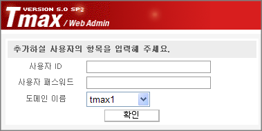 사용자 관리 - 계정 추가 항목 설정