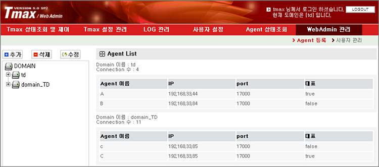 Agent 등록 화면