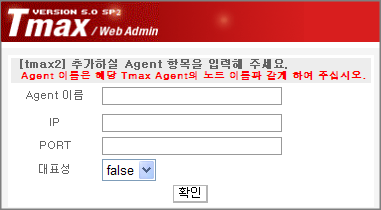 Agent 추가 - 항목 설정