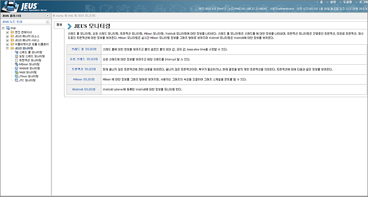 JEUS WebAdmin 화면