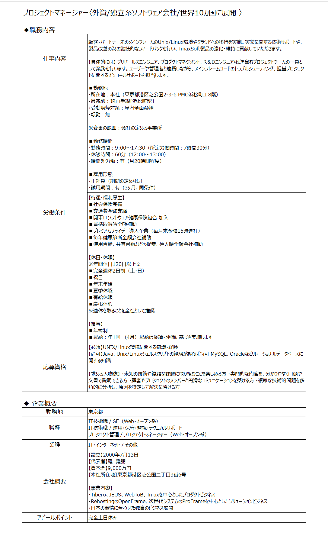 ※　売約済・専用ページ　※ 採用情報】ジュニア・プロジェクトマネージャー