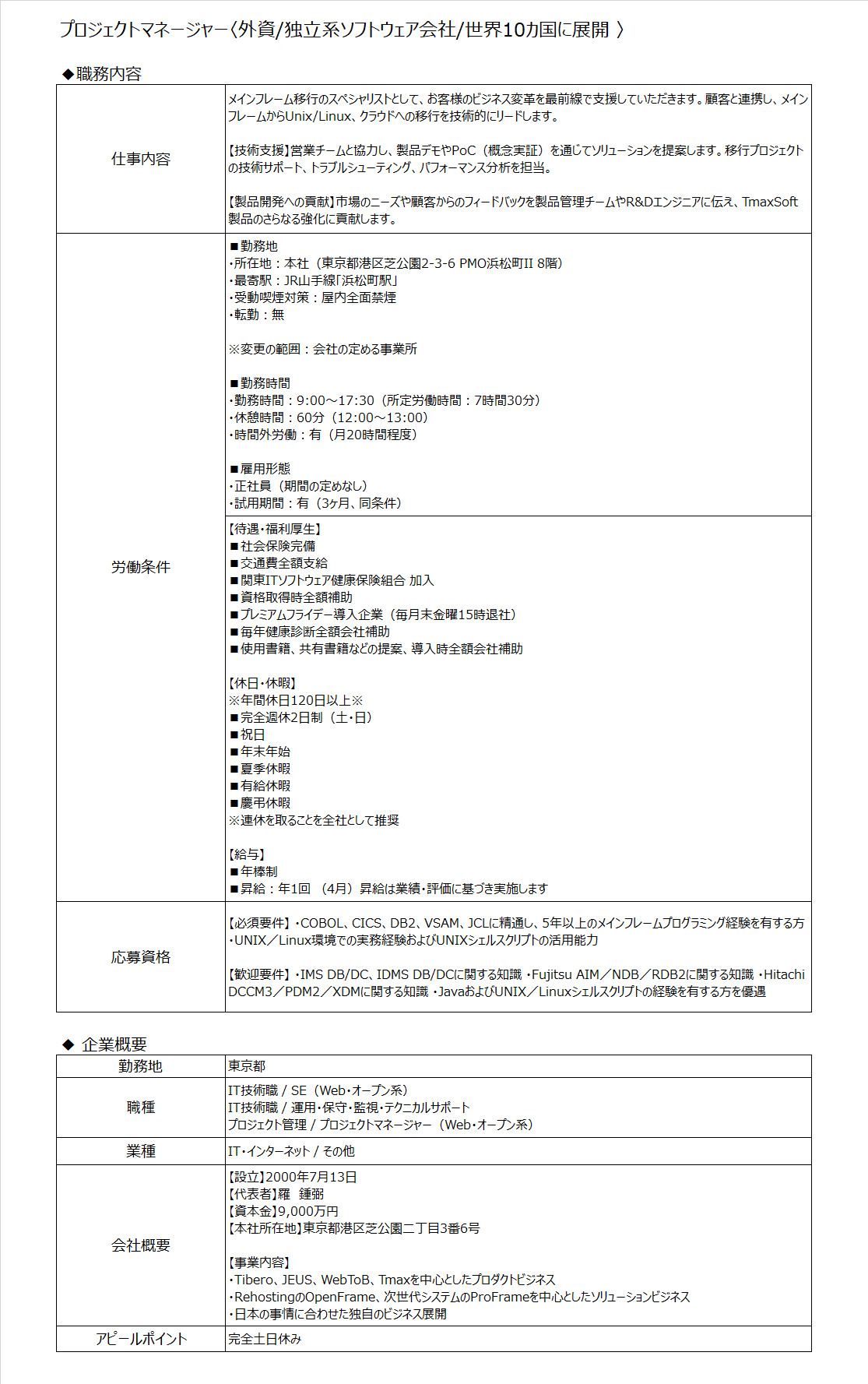 採用情報】シニア・プロジェクトマネージャー