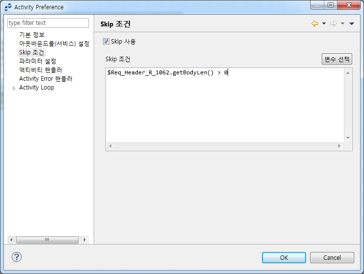 Activity Preference 화면 - Skip 조건