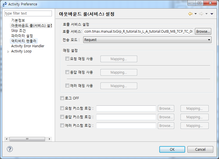 Activity Preference 화면 - 아웃바운드 룰 설정