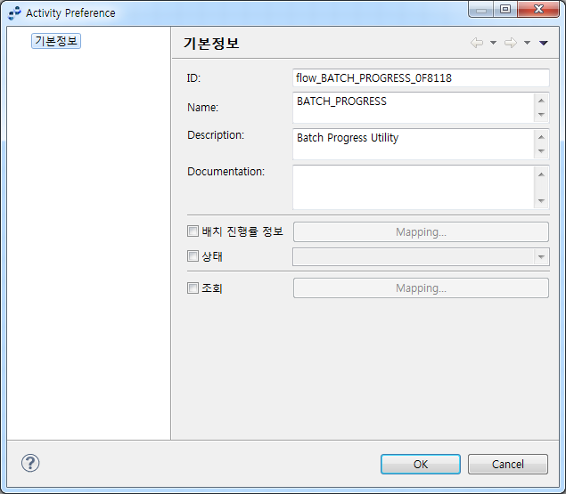 Batch Progress Preference 화면