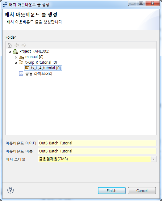 배치 아웃바운드 룰 생성 화면