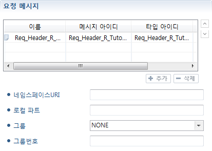 [거래(그룹) 정보] - [요청 메시지]