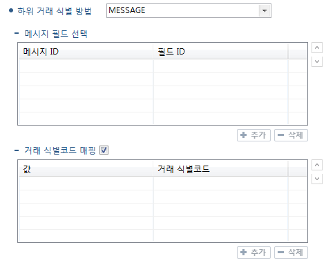 [파싱 정보] - [파싱 정보 정의] - 하위 거래 식별 방법