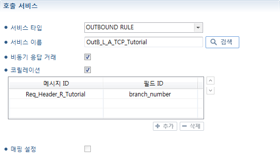 [거래(그룹) 정보] - [호출 서비스(아웃바운드 룰)]