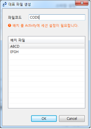 대표 파일 생성 다이얼로그
