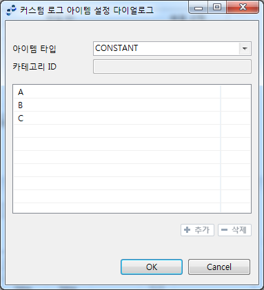[로그 테이블 설정] - 커스텀 로그 아이템 설정 다이얼로그