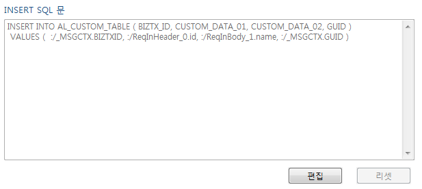 [로그 테이블 설정] - INSERT SQL 문