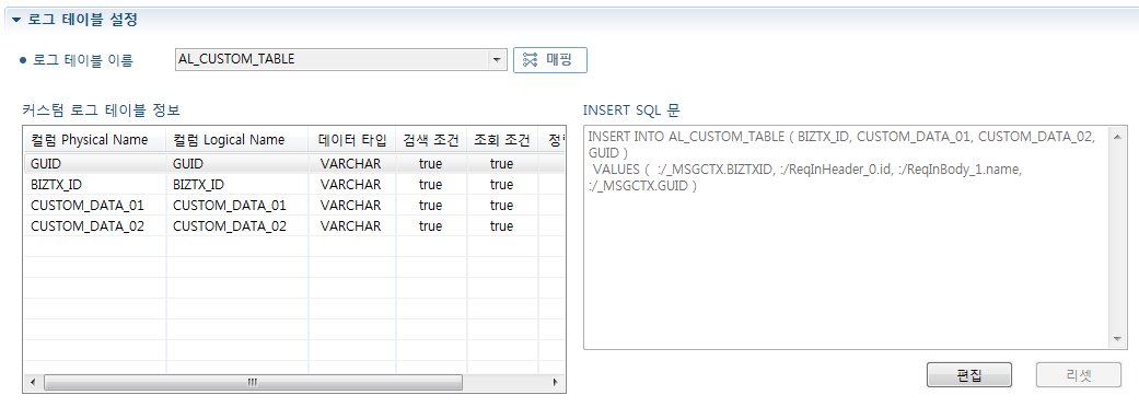 로그 테이블 설정