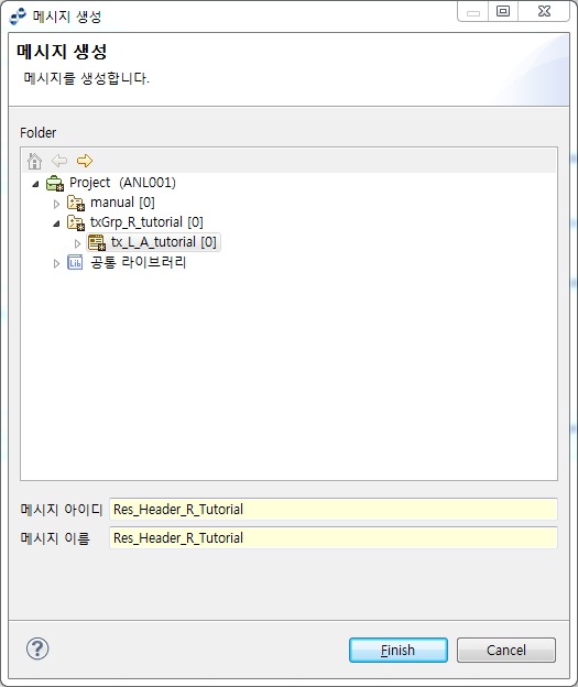 메시지 생성 다이얼로그