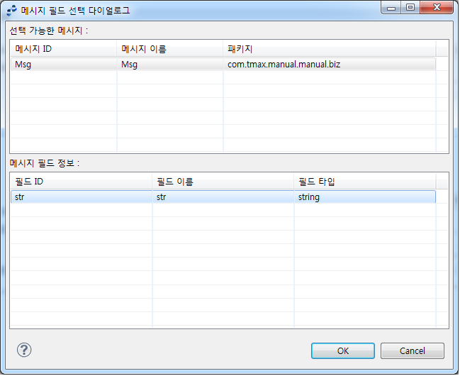 메시지 필드 선택 다이얼로그