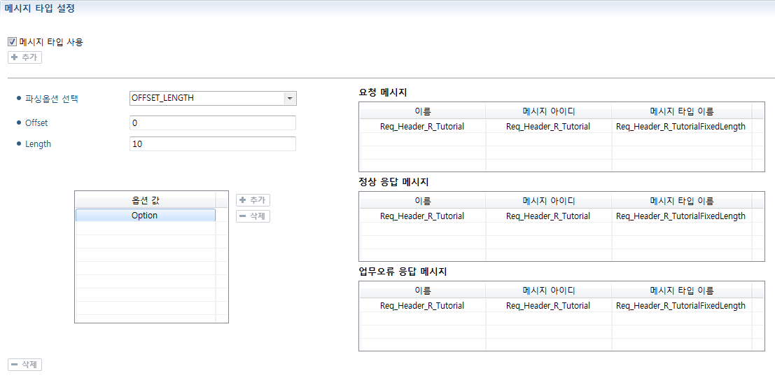 메시지 타입 설정 화면
