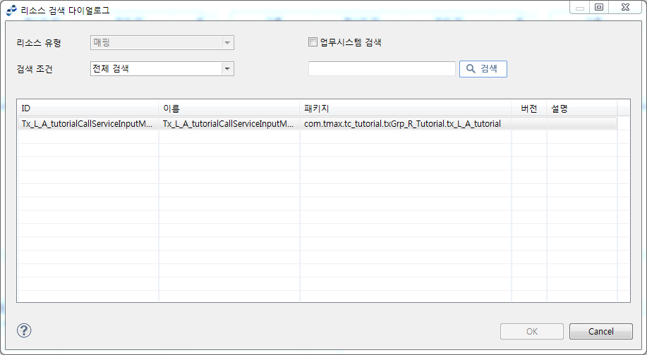 매핑 아이디 검색 다이얼로그(리소스 검색)