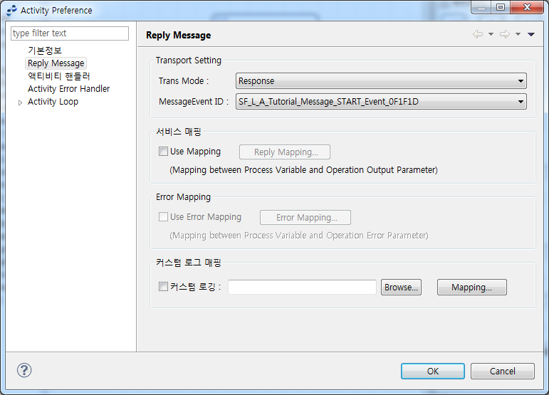 Activity Preference 화면 - Reply Message