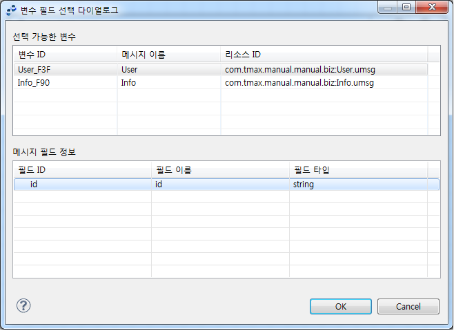 변수 필드 선택 다이얼로그