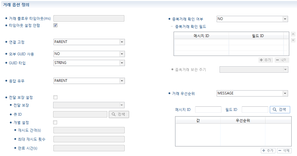 [거래(그룹) 옵션] - [거래(그룹) 옵션 정의]