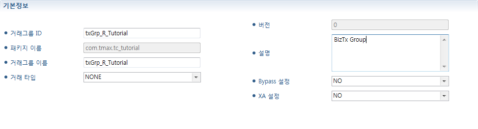 [거래(그룹) 정보] - [기본 정보]
