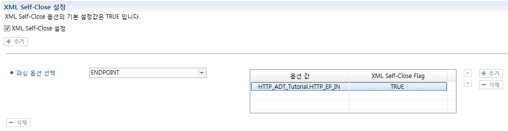 XML Self-Close 설정 화면