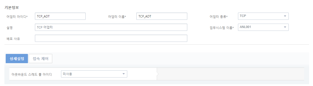 어댑터 등록 화면