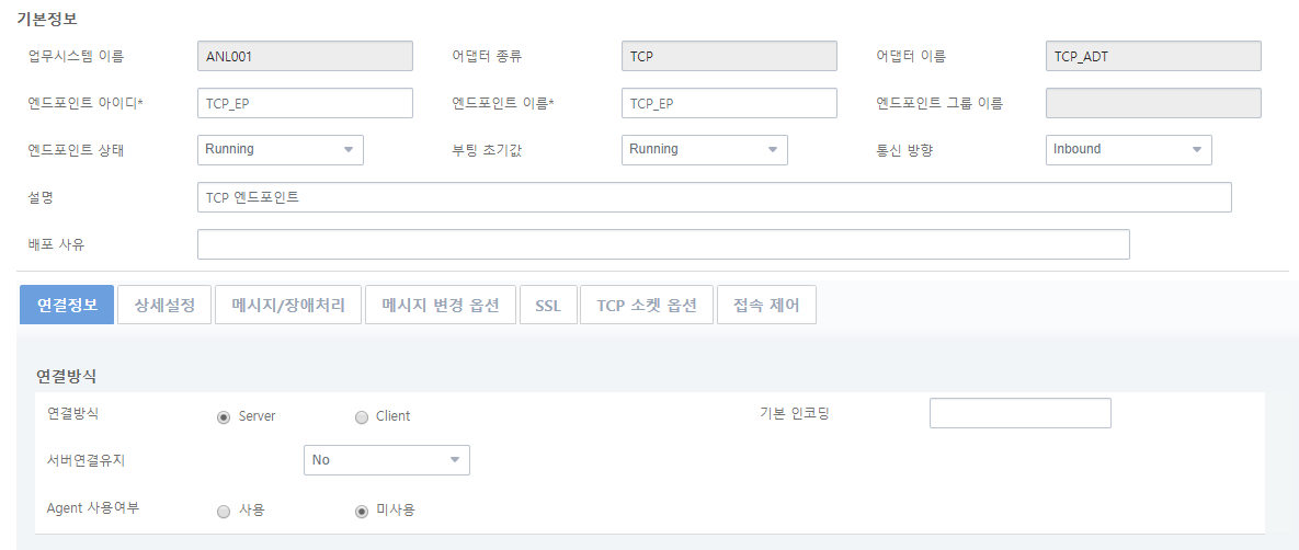 엔드포인트 등록 화면