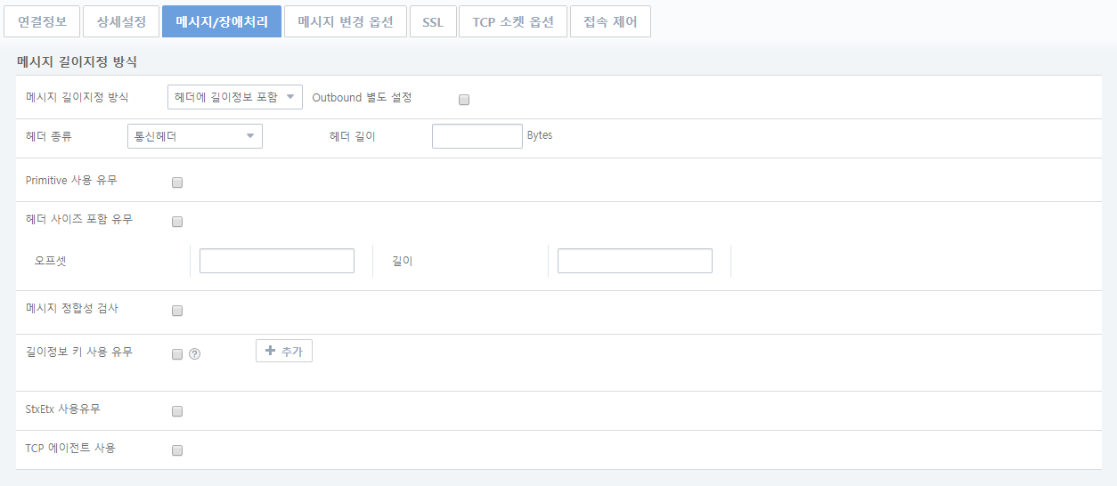 엔드포인트 등록 화면 - [메시지/장애처리]