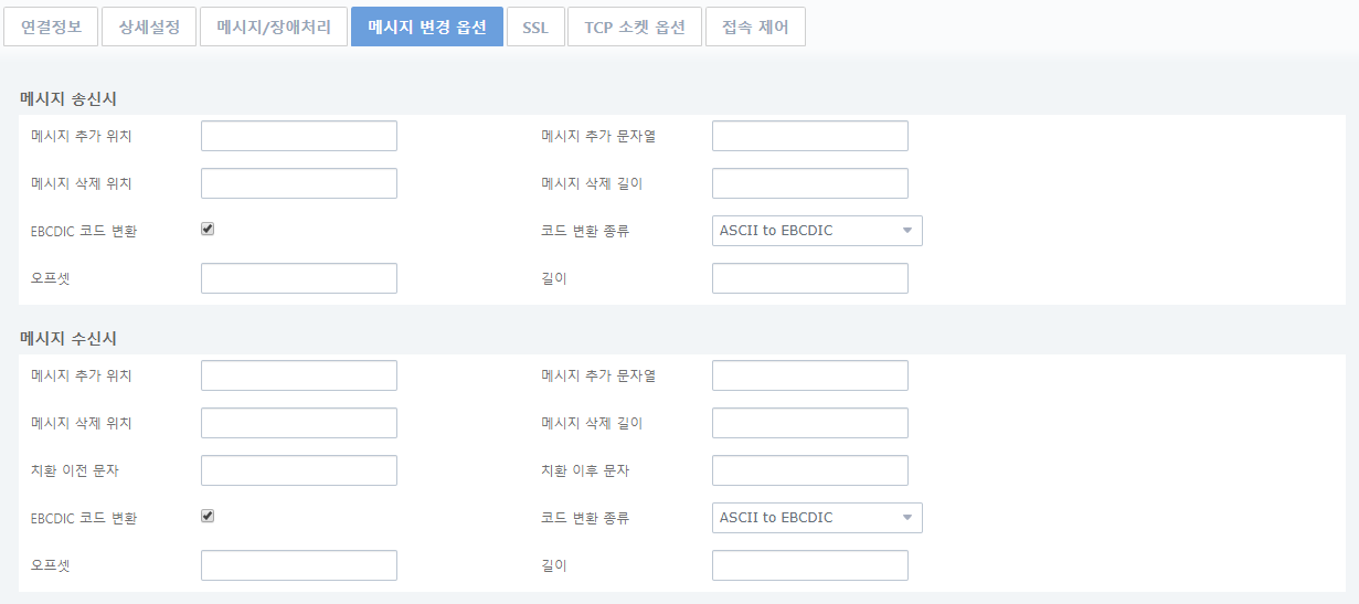 엔드포인트 등록 화면 - [메시지 변경 옵션]