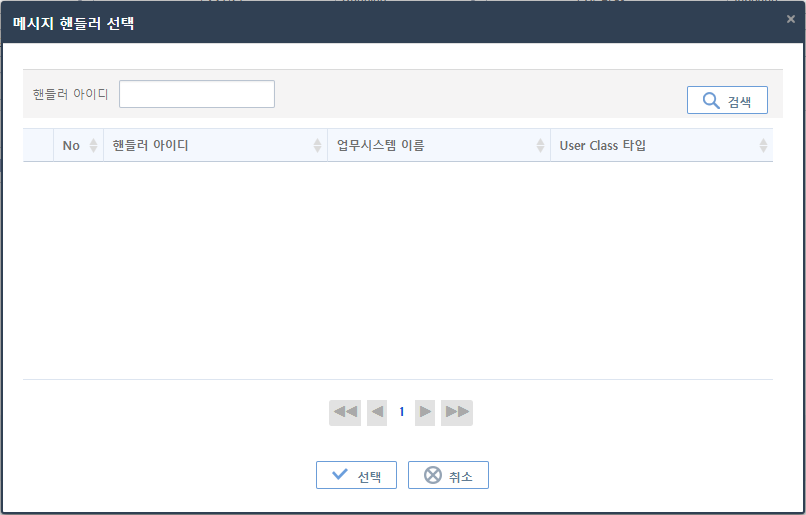 엔드포인트 등록 화면 - [상세설정] - 메시지 핸들러 선택 화면