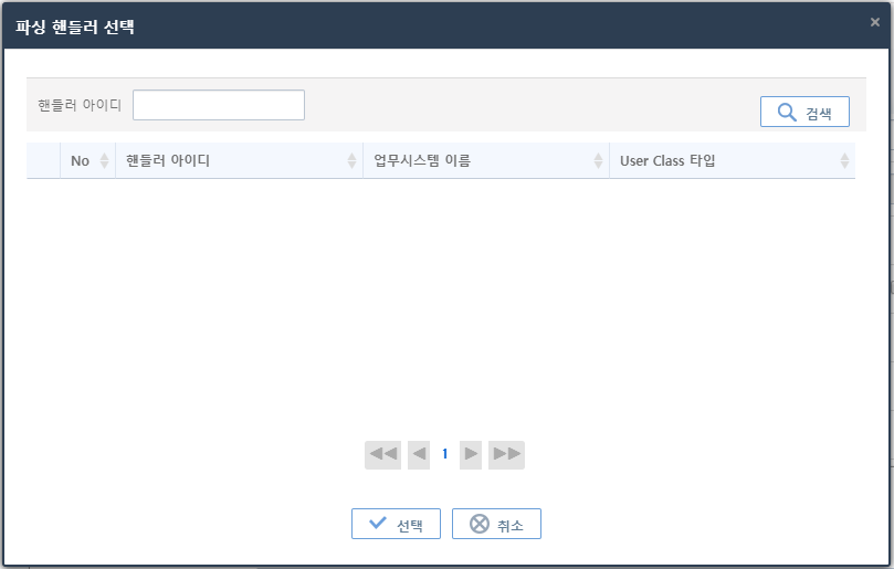 엔드포인트 등록 화면 - [상세설정] - 파싱 핸들러 선택 화면