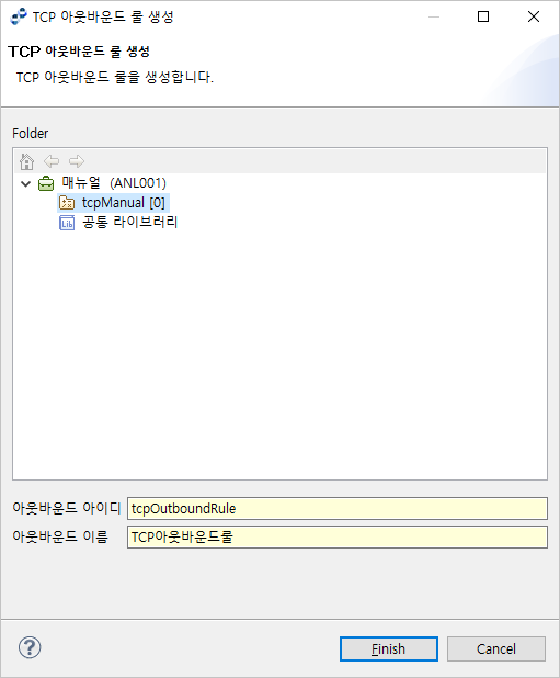 아웃바운드 룰 생성 화면