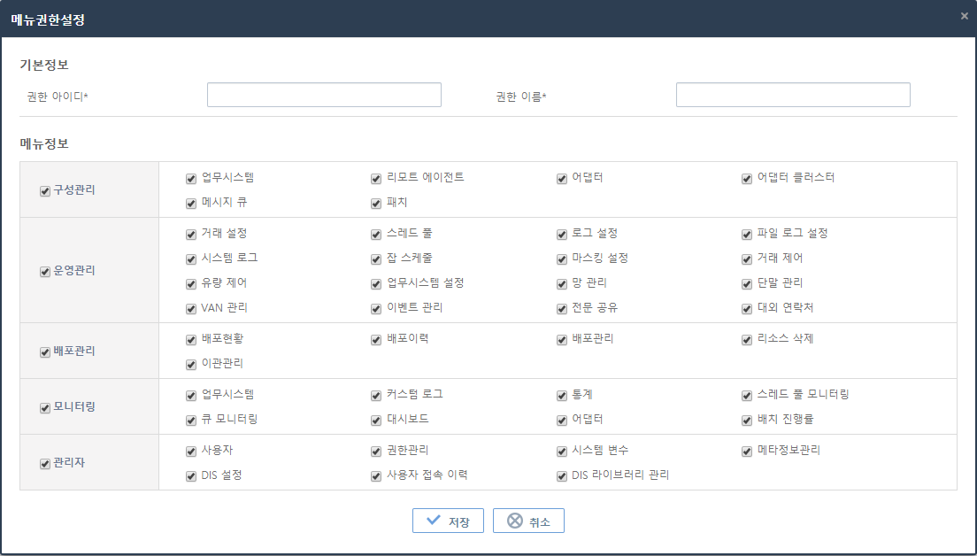[관리자] - [메뉴권한설정] - 메뉴권한설정 화면